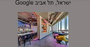 Sede do Google em Tel Aviv, Israel