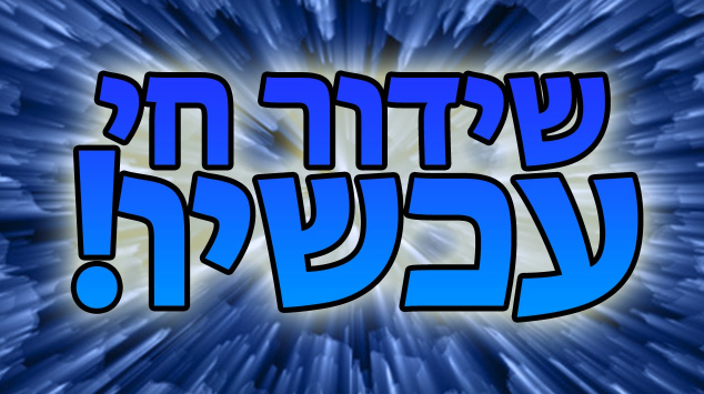 Transmitir, transmissão - לשדר, שידור