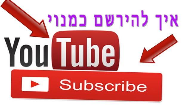 Inscrever-se - להירשם